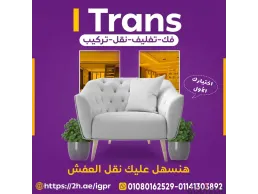 شركة نقل عفش فى القاهرة الجديدة - نقل اثاث فى التجمع