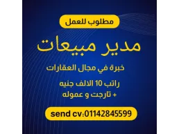 مطلوب لشركة عقارات مالكة لقرية سياحية براس سدر