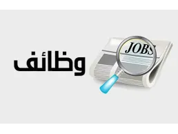 مطلوب علي وجهه السرعه عمال تعبئه وتغليف لمصانع مواد غذائيه ب اكتوبر