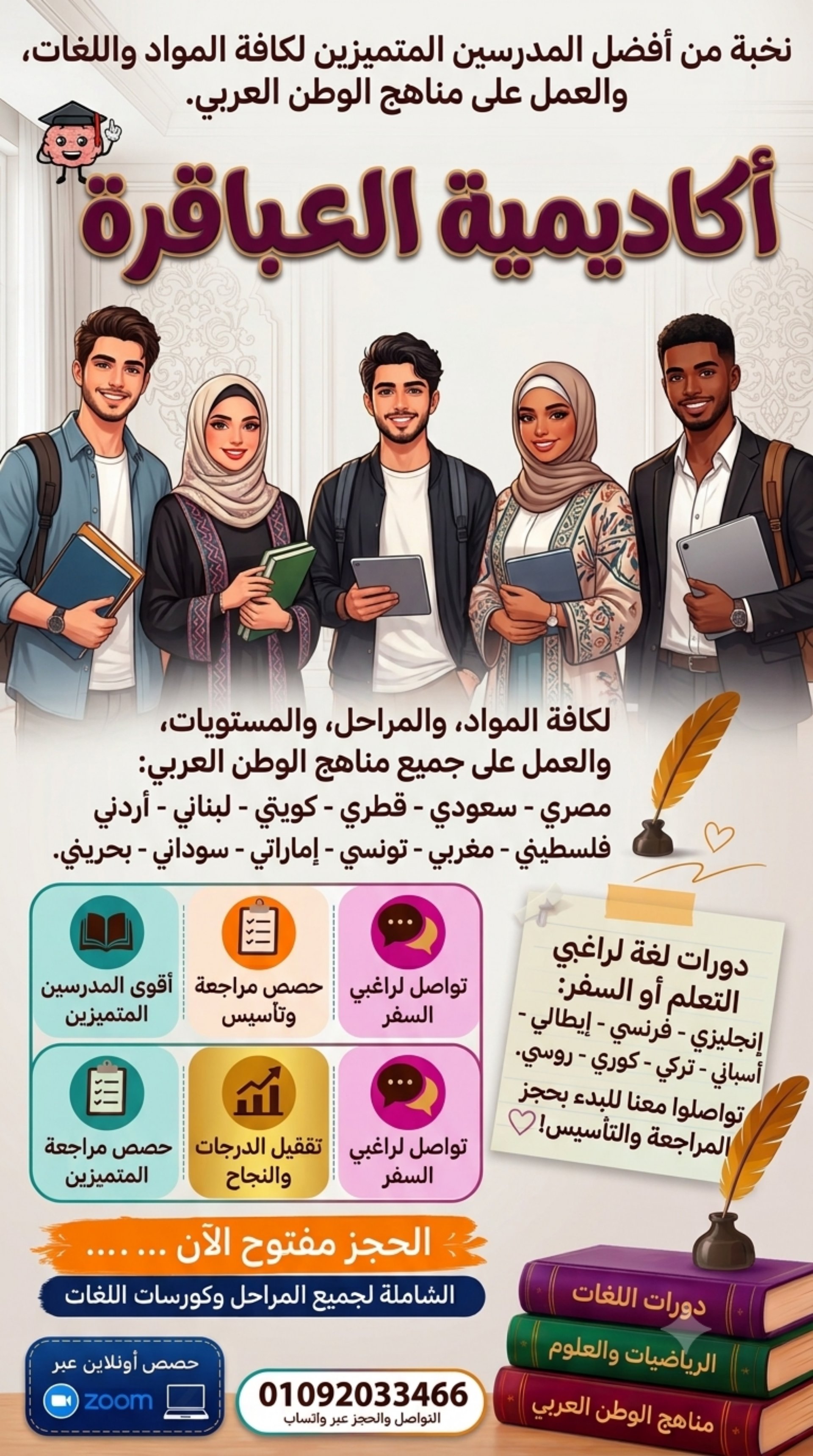 اكاديمية العباقرة التعليمية