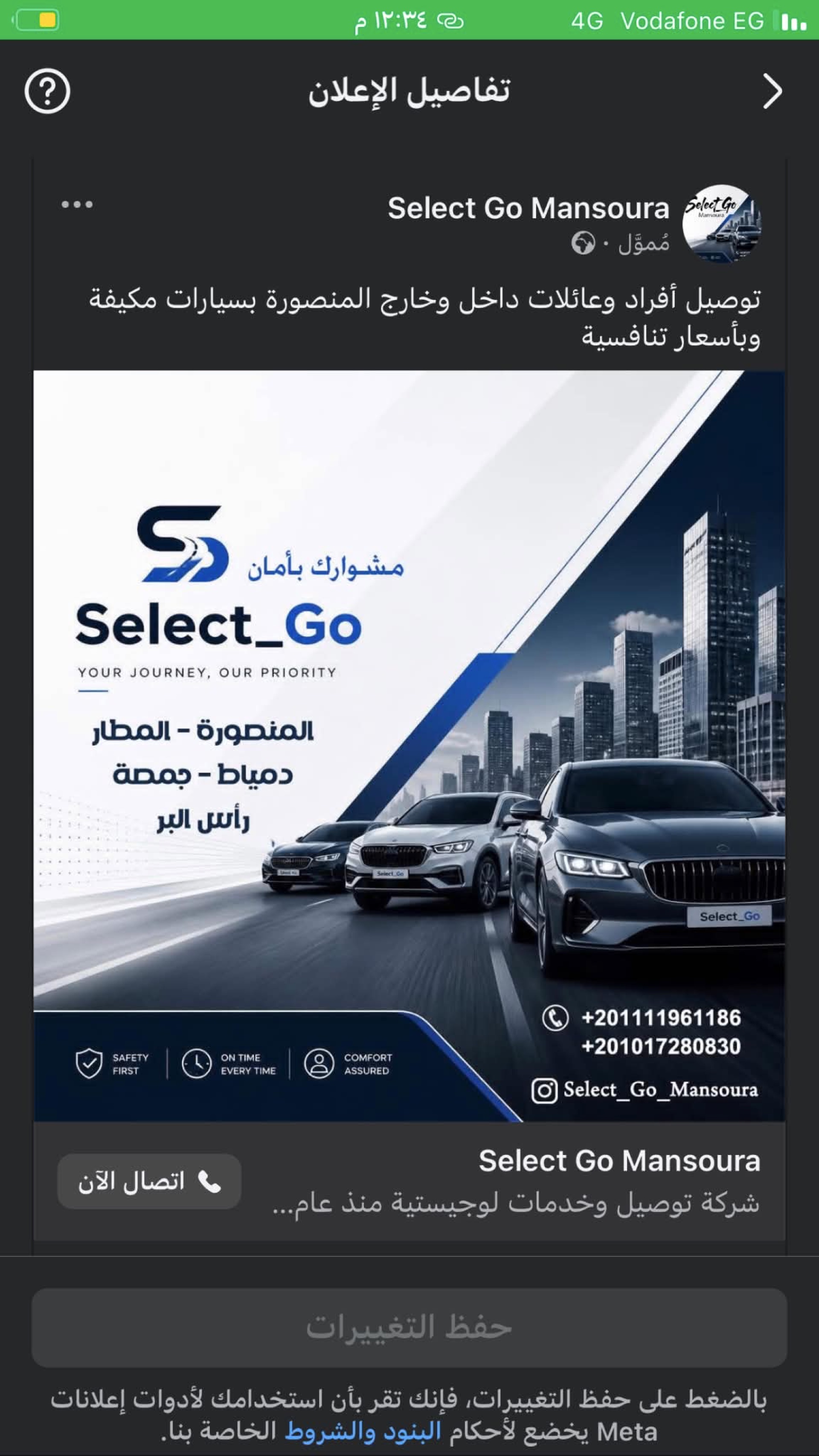 سافر بأمان مع Select Go