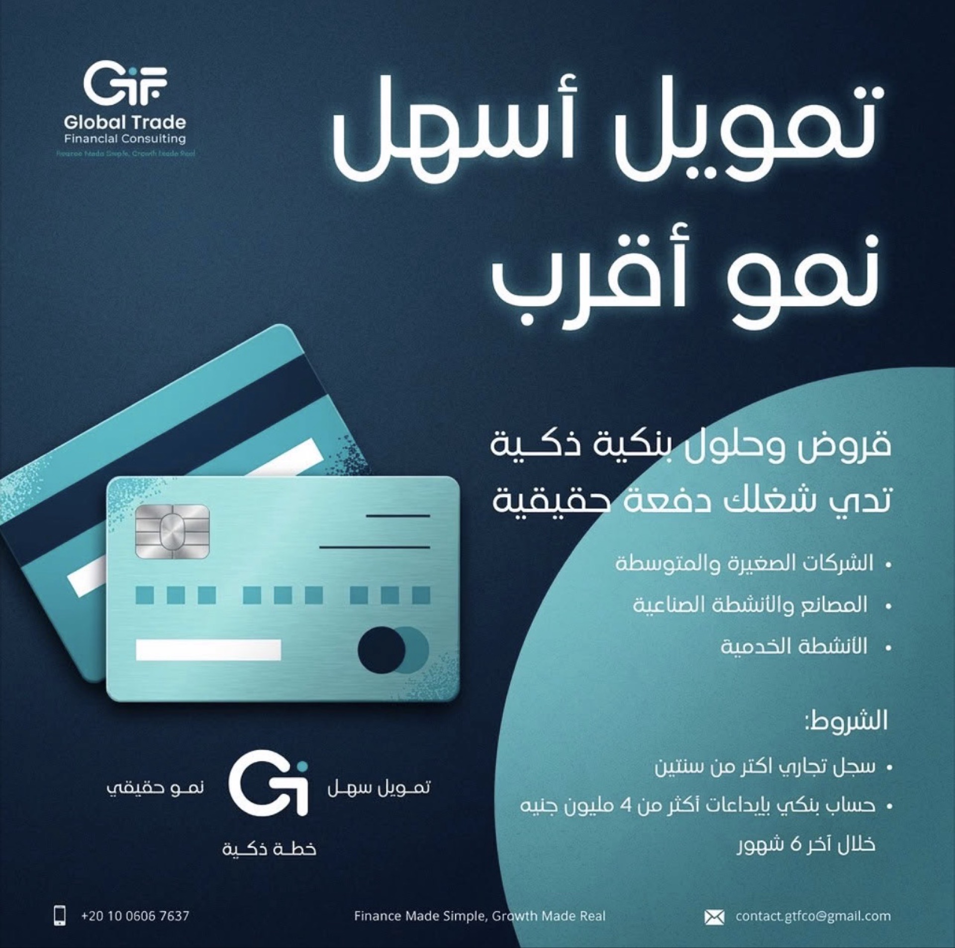 حلول تمويل للشركات القائمه