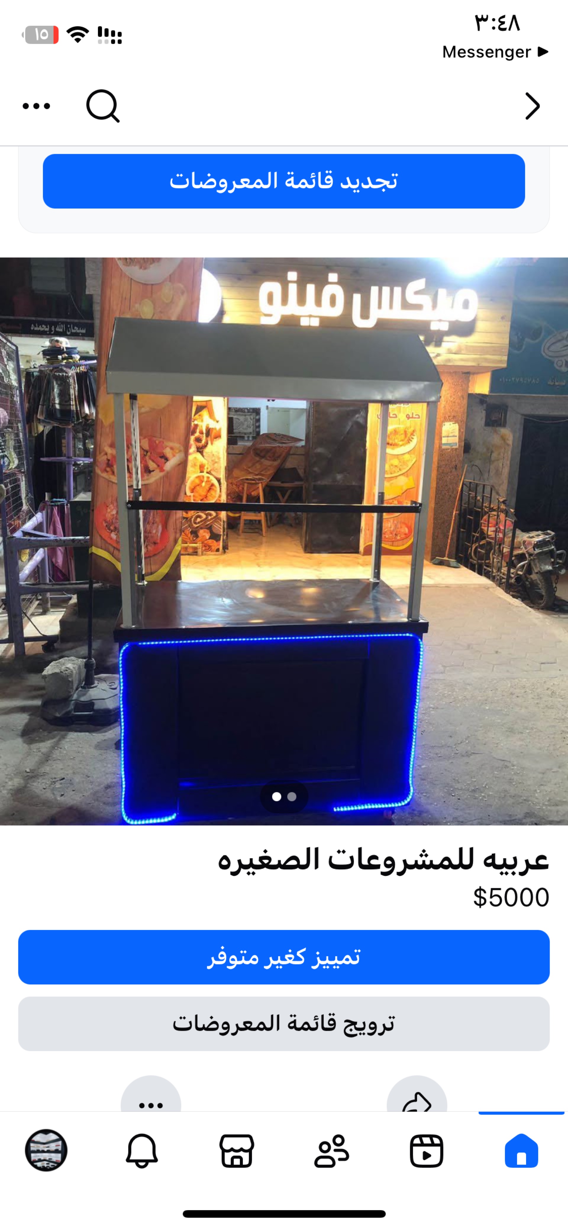عربة مشروعات صغيرة متنقلة للبيع - العاشر من رمضان