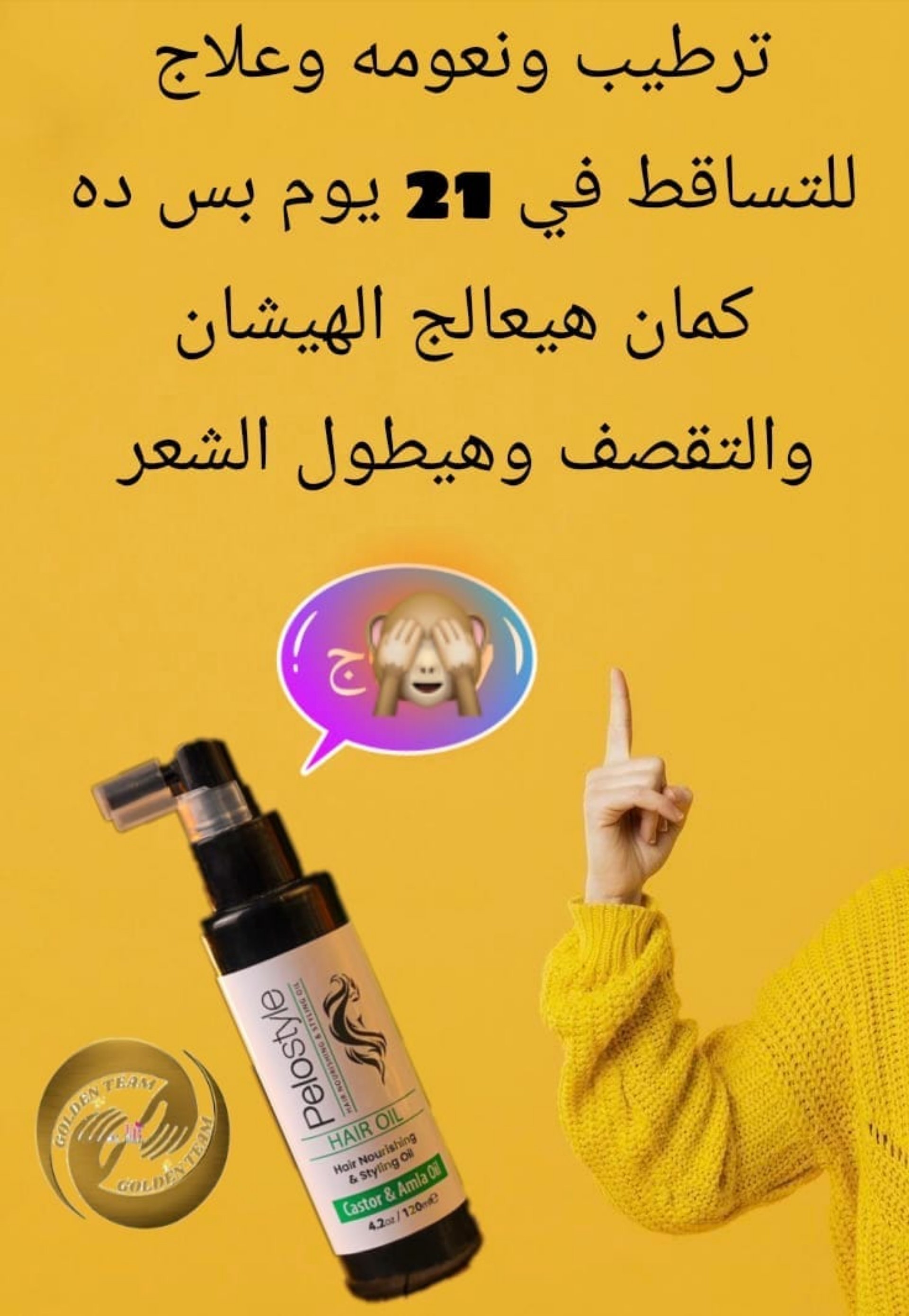 زيت بيلو ستايل لعلاج تساقط الشعر وتغذيته - السويس