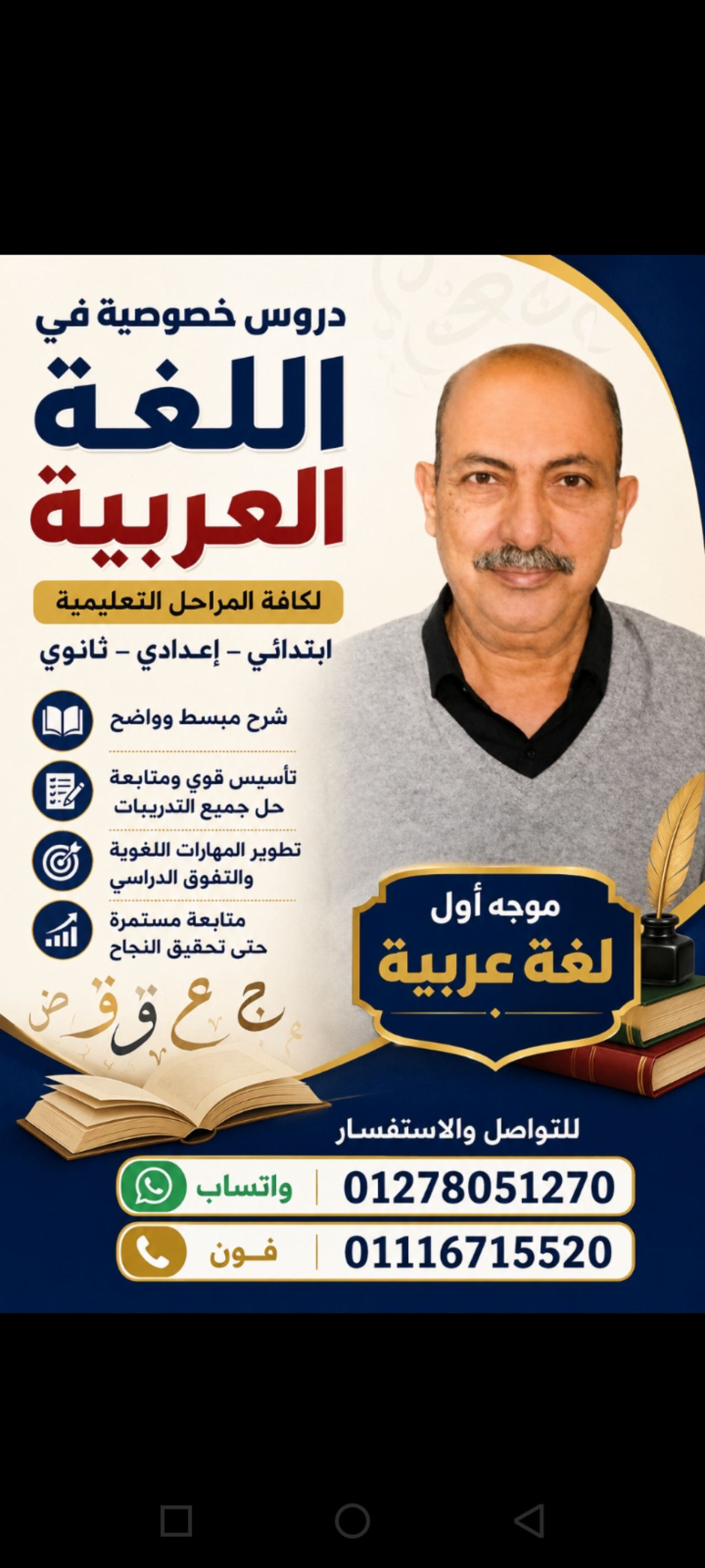 معلم لغة عربية خاص