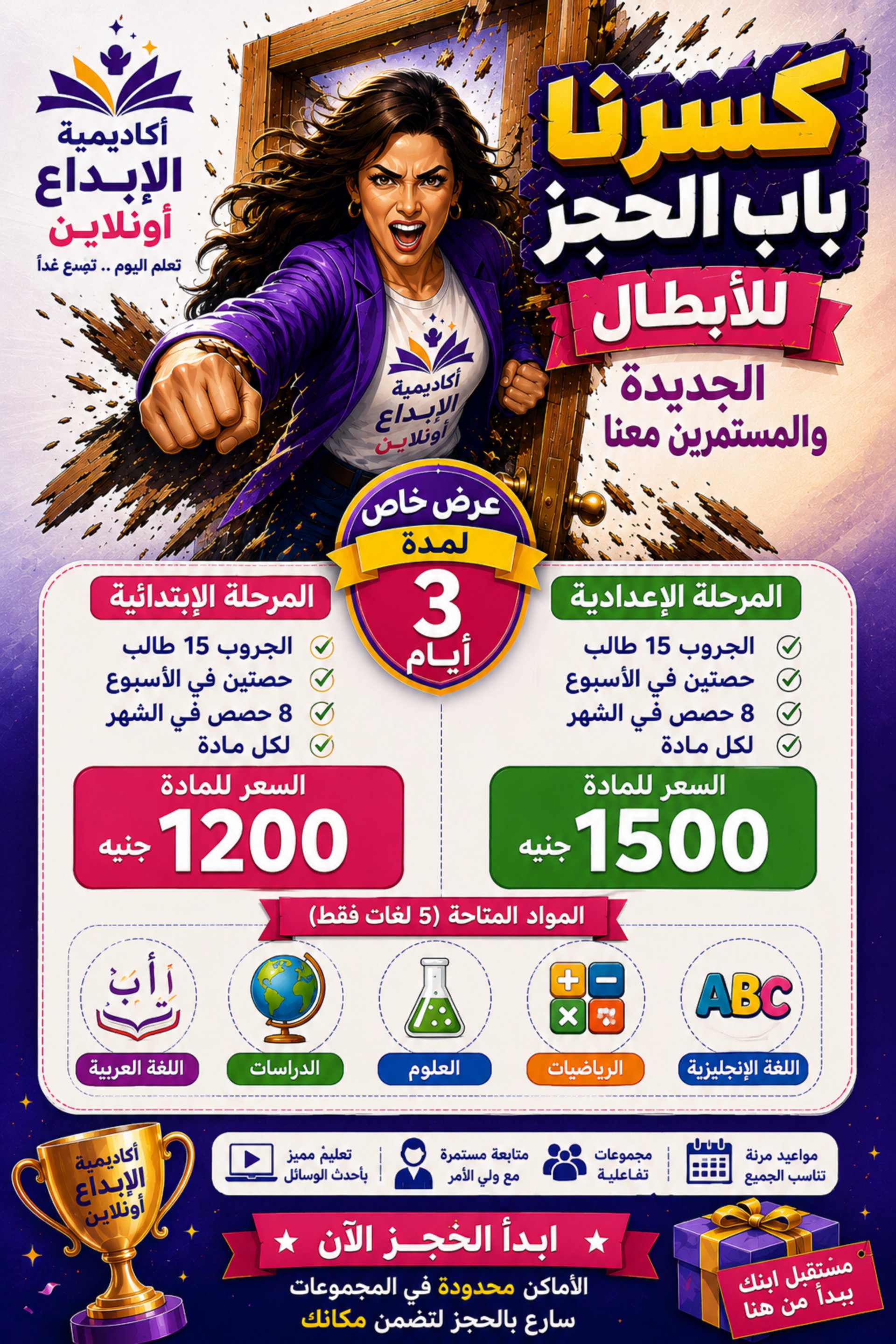 عروض أكاديمية الإبداع أونلاين لدروس خصوصية لجميع المراحل