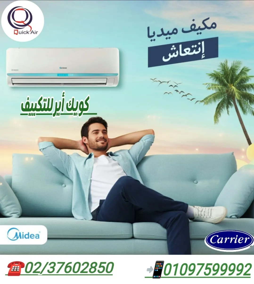 مع كويك اير صيفك احلي