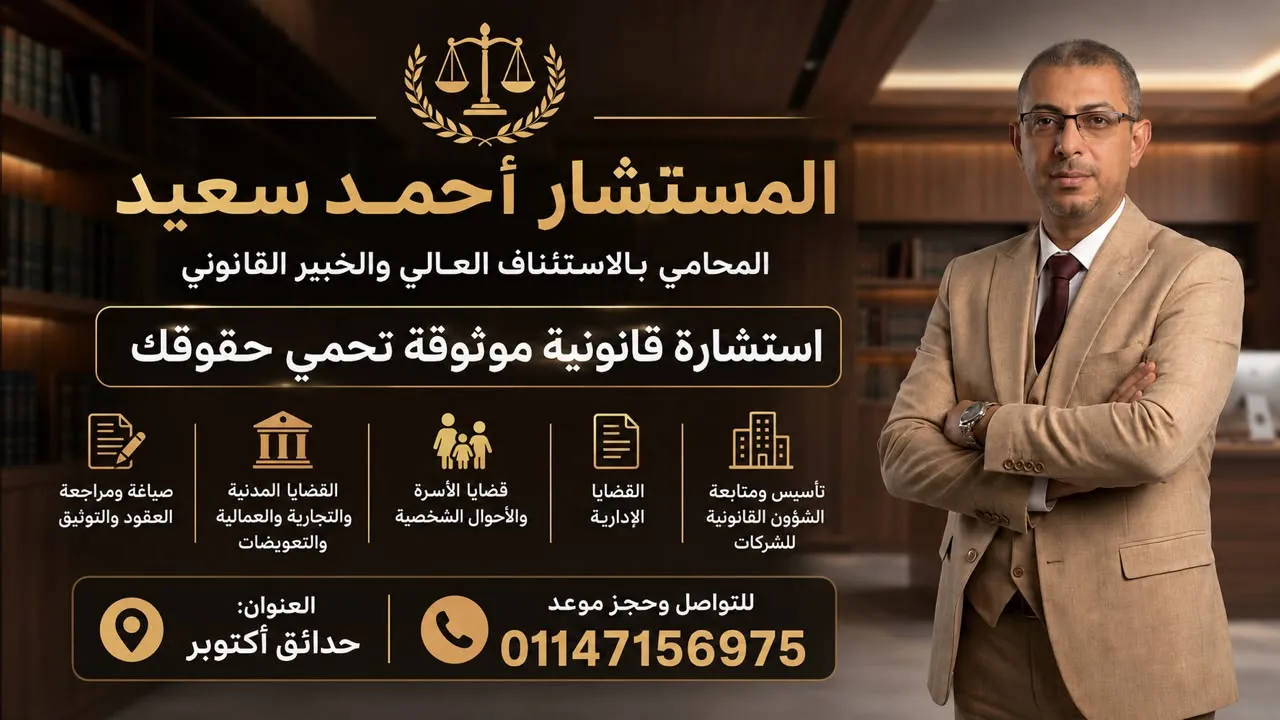 استشارات قانونية وعقود وقضايا