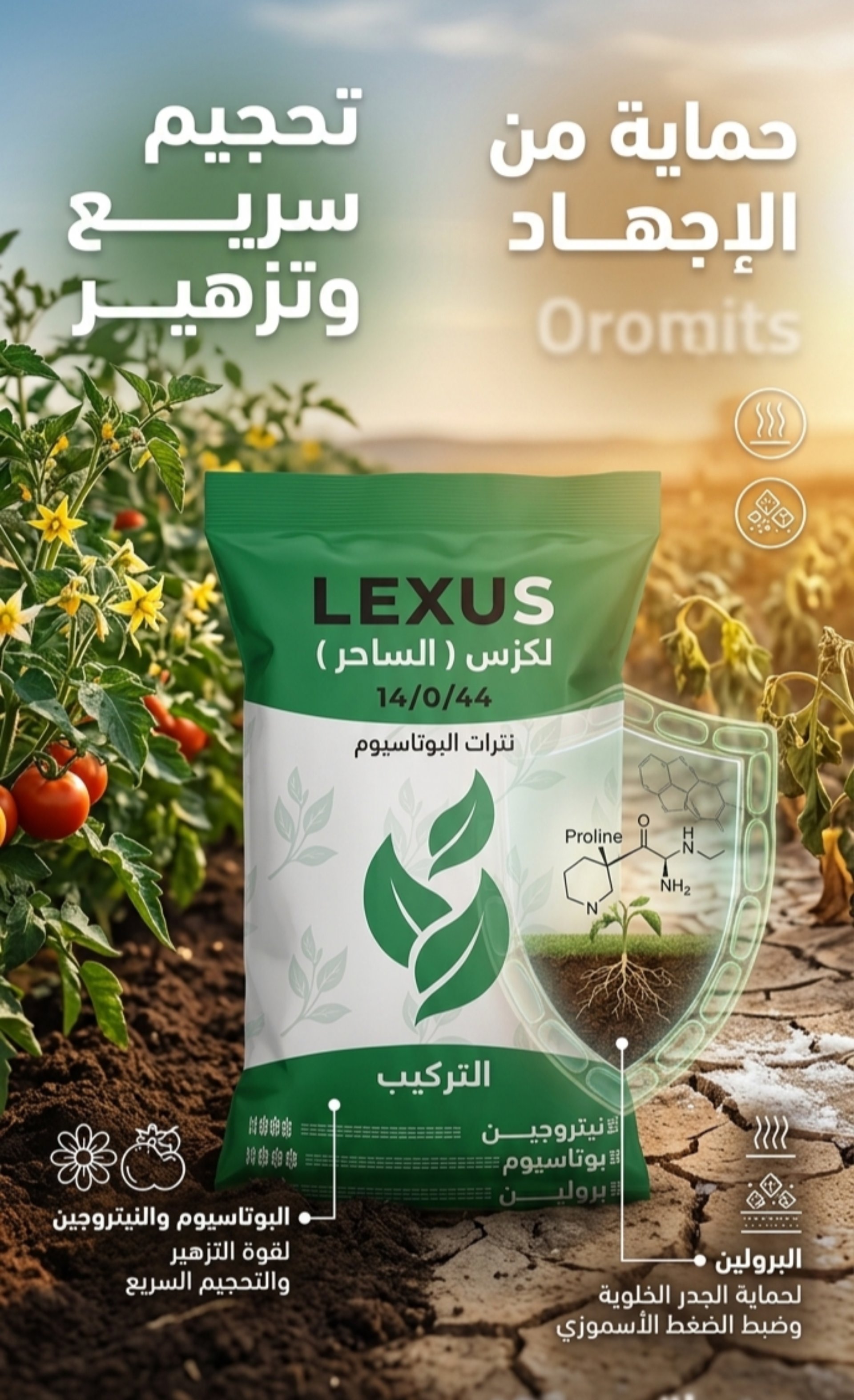 لكزس نترات البوتاسيوم مع برولين