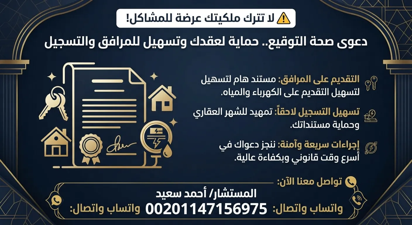 دعوى صحة توقيع