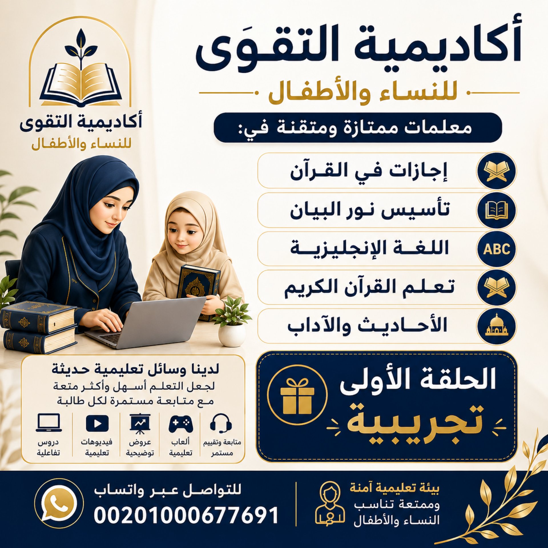 تعليم القرآن الكريم بالتجويد ونور البيان - إجازات معتمدة