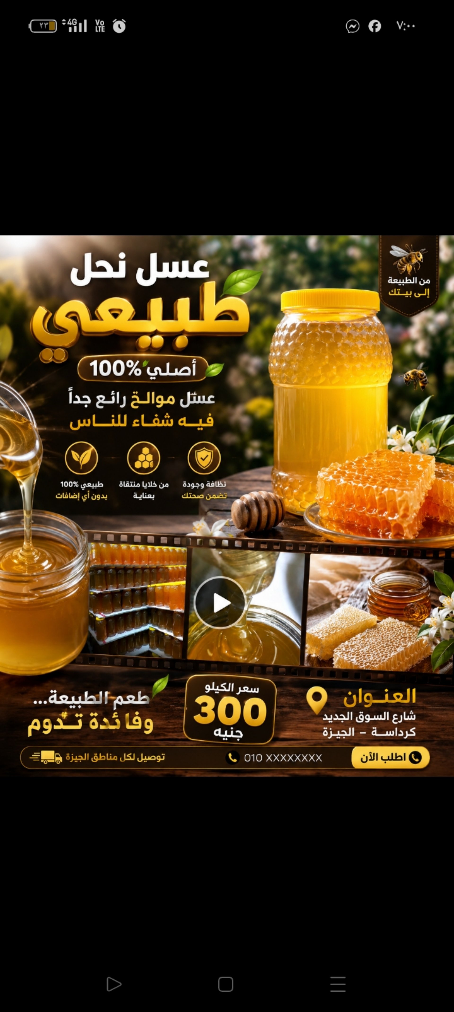 عسل نحل طبيعي 100% - شفاء وطاقة من مناحل كرداسة