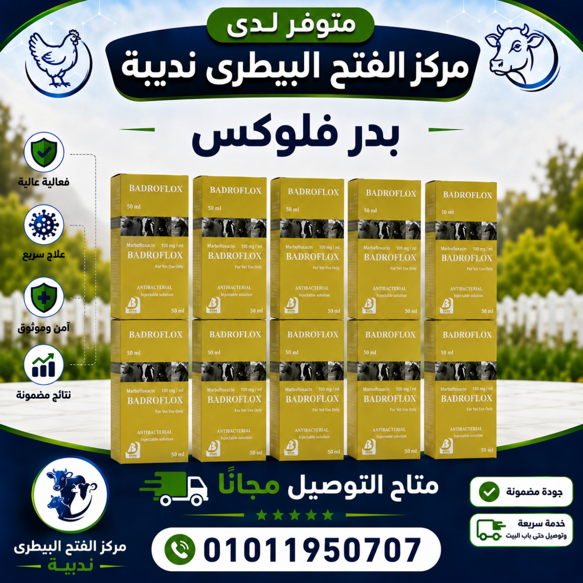 مزرعة دواجن للبيع في البحيرة - طريق دمنهور حوش عيسى