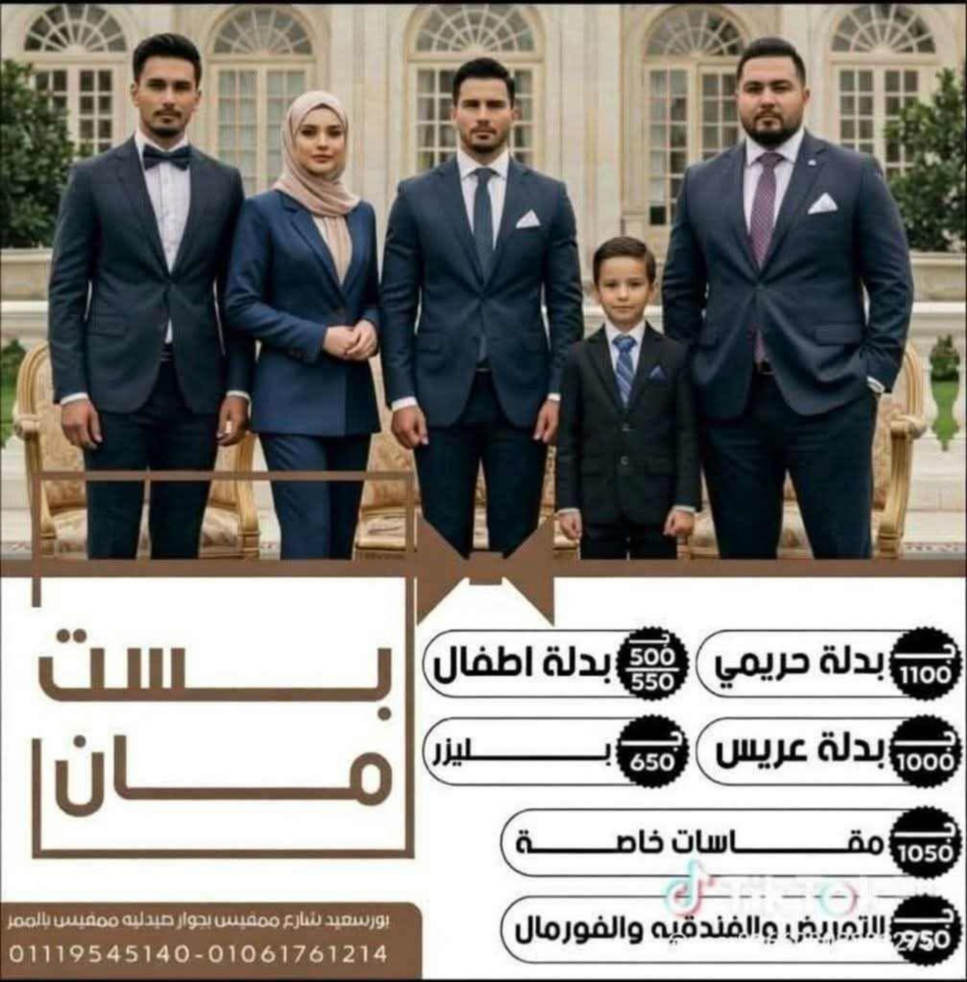 بدلة رجالي وحريمي جديدة بالكرتونة - ماركة بست مان بورسعيد - أسود