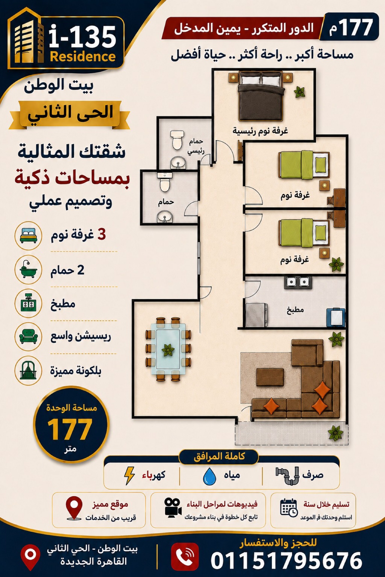 شقه ١٧٧ م الحى الثانى بيت الوطن القاهره الجديده