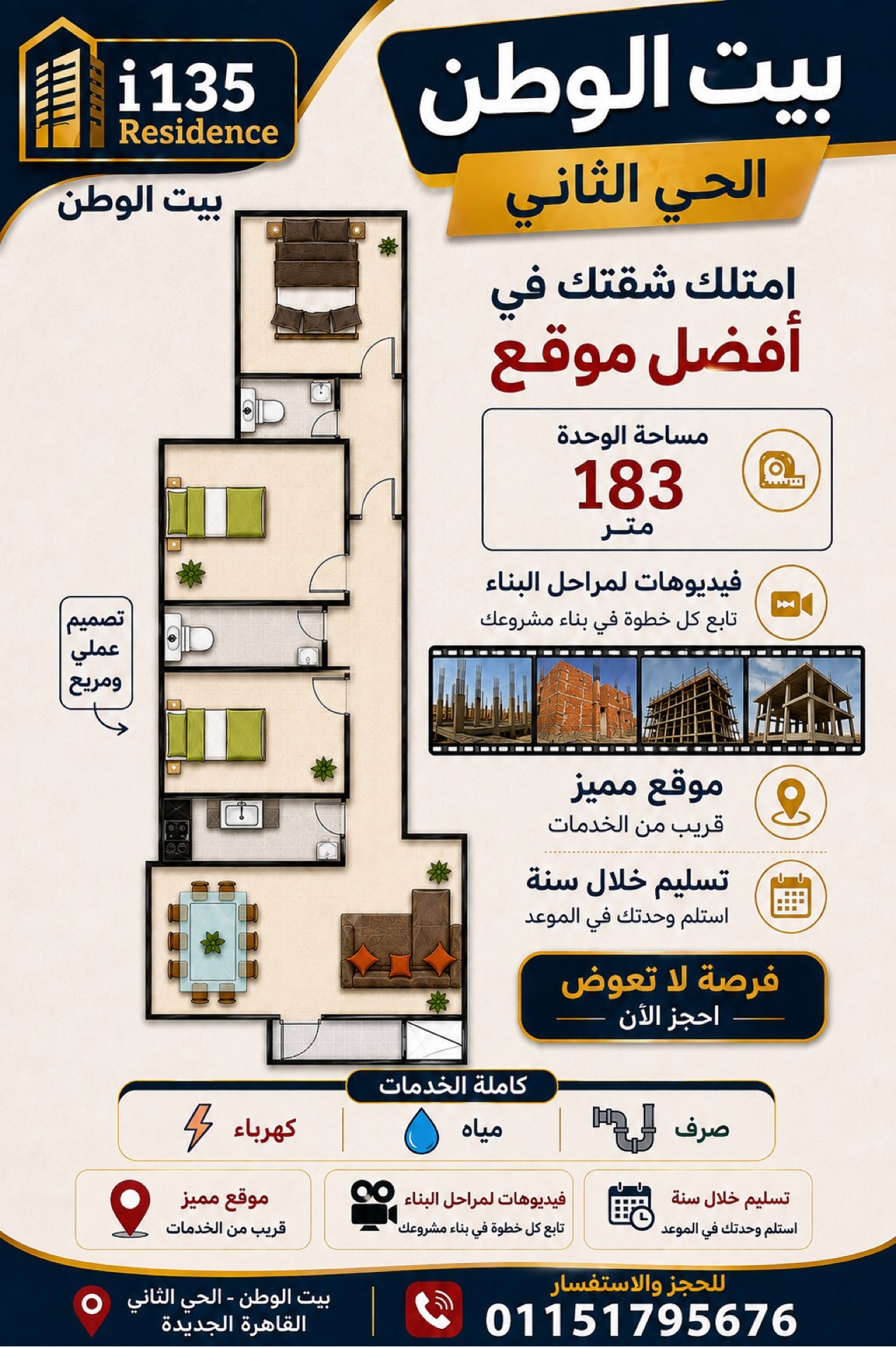 شقق للبيع 3 غرف 183م القاهرة الجديدة نصف تشطيب
