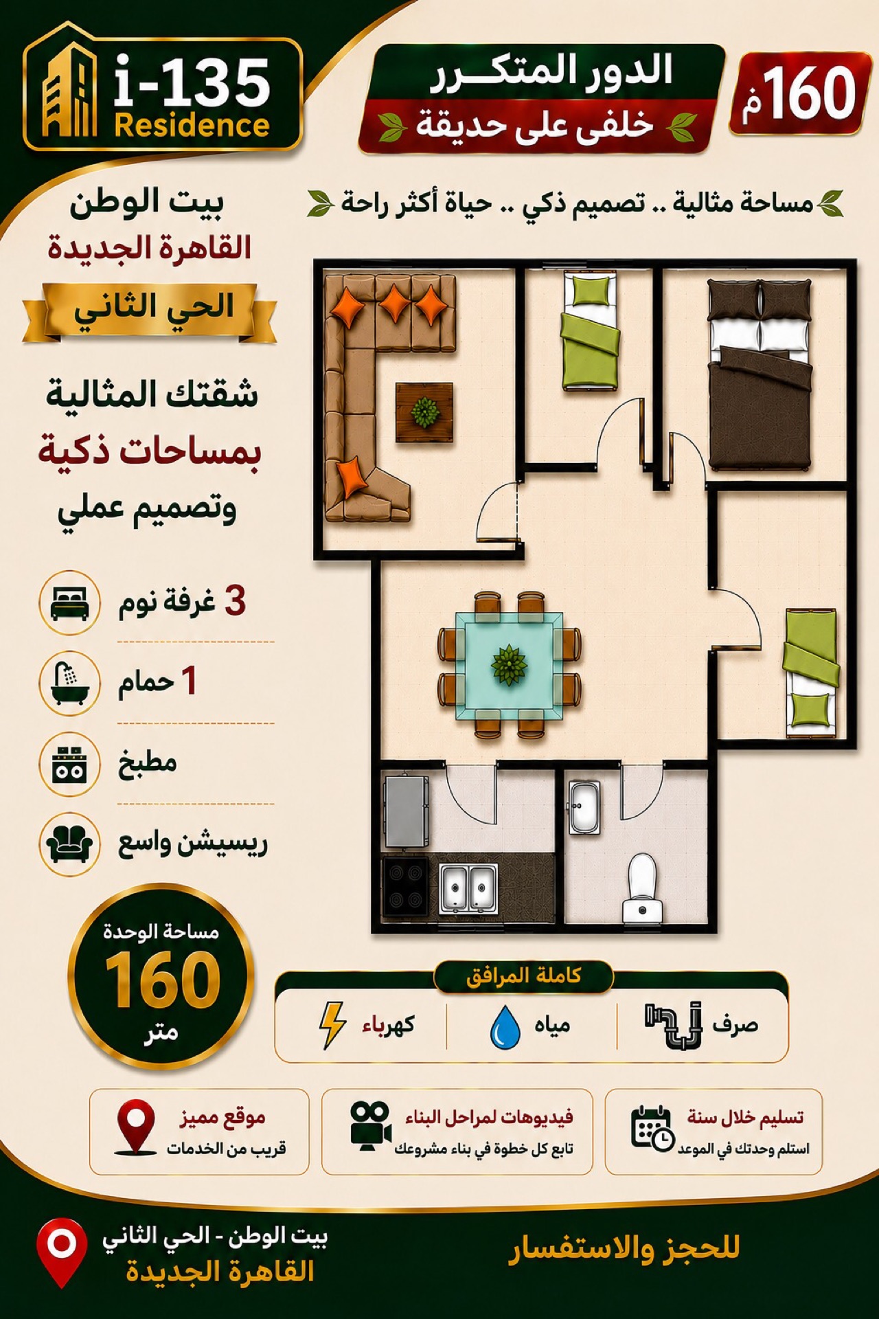 شقه ١٦٠ م على حديقه الحى الثانى بيت الوطن القاهره الجديده
