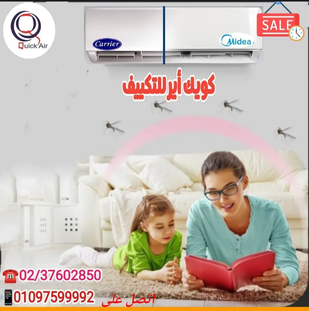 الجو الصح للراحه الصح مع كويك اير .. جو مريح علي طول