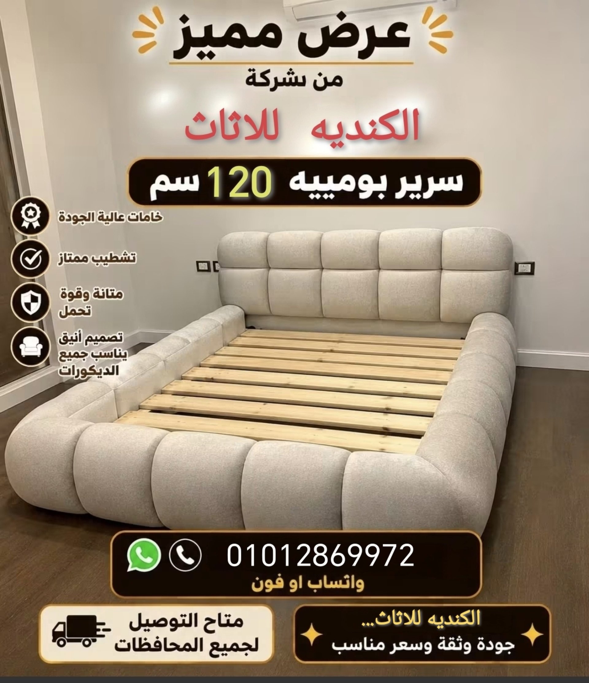 سرير بومبيه فندقيه .. راحة وأناقة في مكان واحد