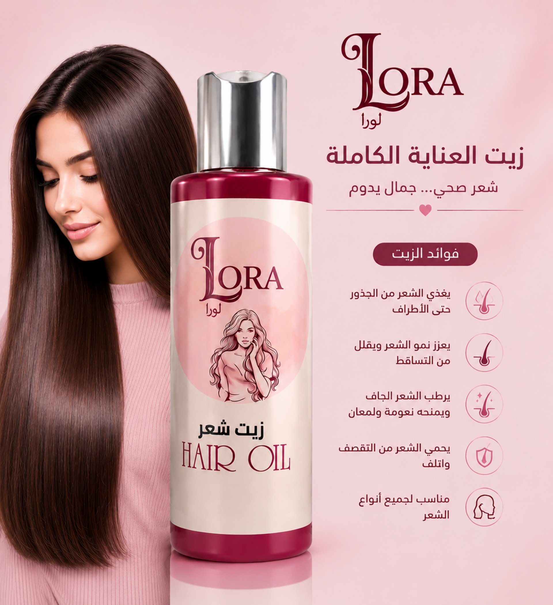 زيت العنايه الكامله ليكي