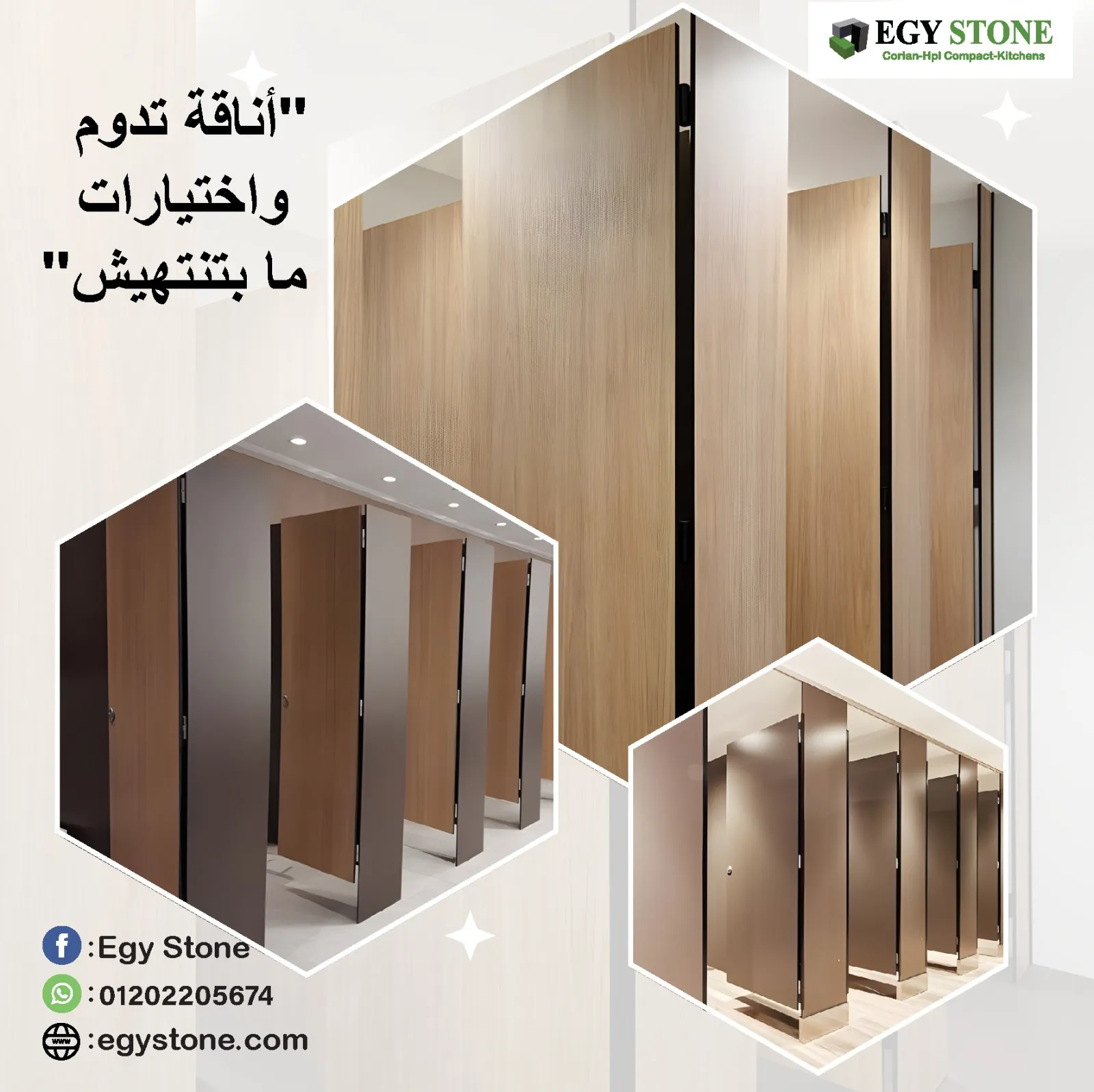 الواح كومباكت hpl لقواطيع و ابواب الحمامات