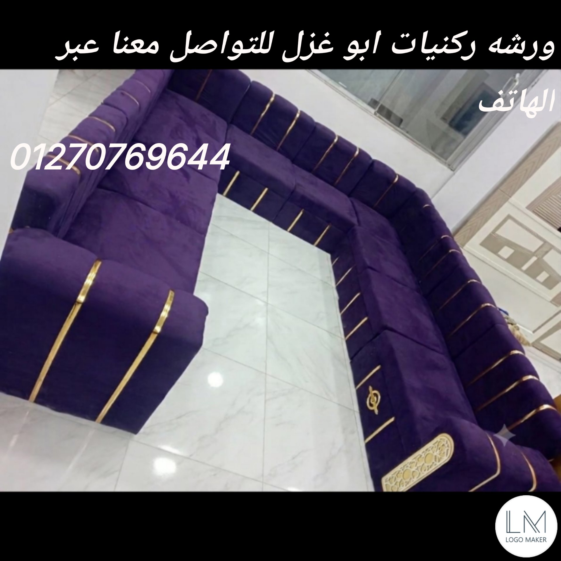 ركنية 9 متر من ورشة أبو غزل - أنتريه مودرن لغرفة المعيشة